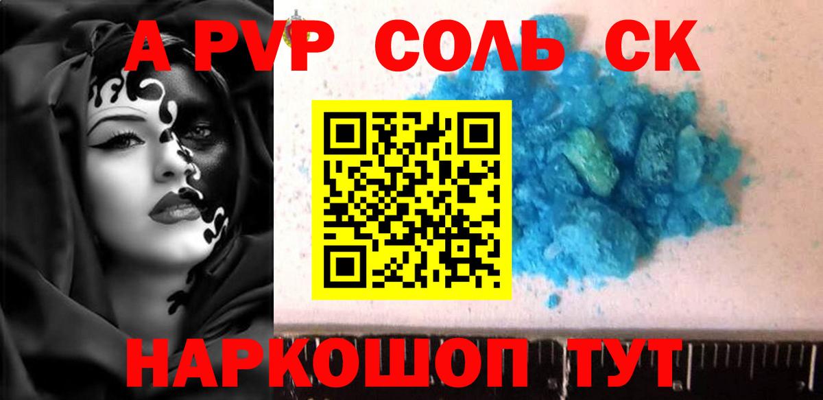 А ПВП крисы CK  Alpha PVP СК КРИС  купить наркотик  Борисоглебск  Вход с VPN 