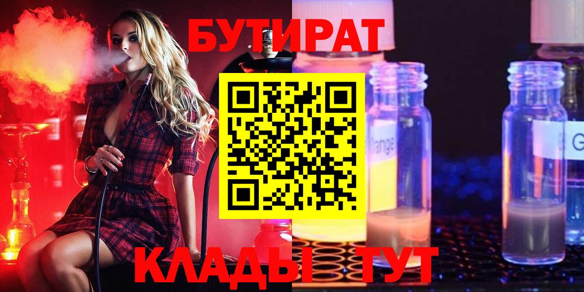 Бутират BDO Борисоглебск