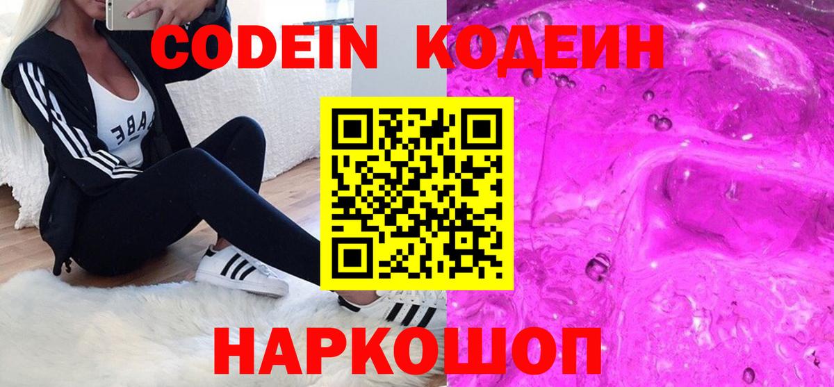 Кодеиновый сироп Lean напиток Lean (лин)  Вход с VPN  Борисоглебск 